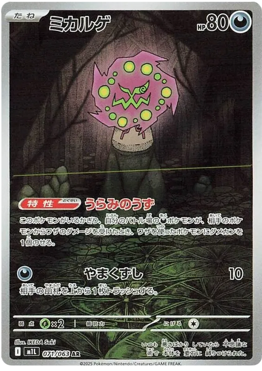 Spiritomb (m1L 071)