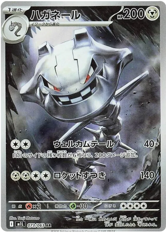 Steelix (m1L 073)