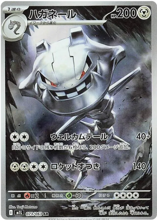 Steelix (m1L 073)