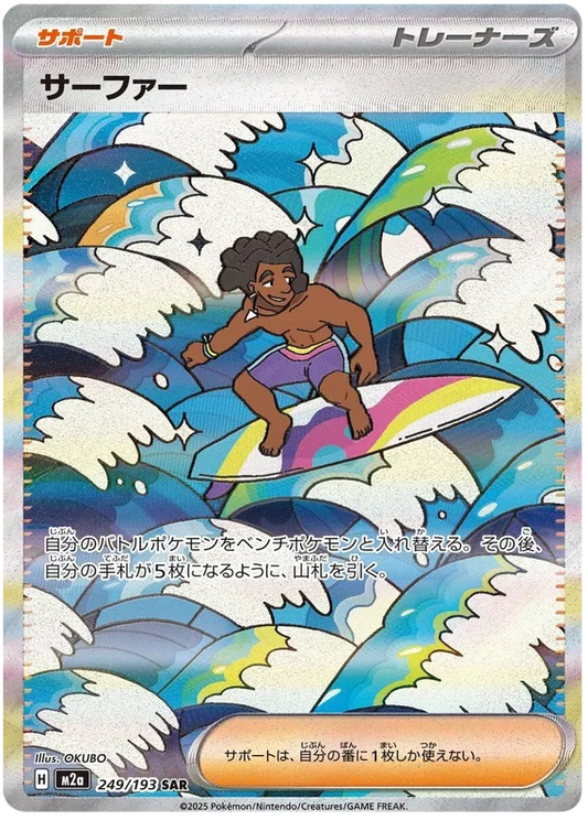 Surfer (m2a 249)