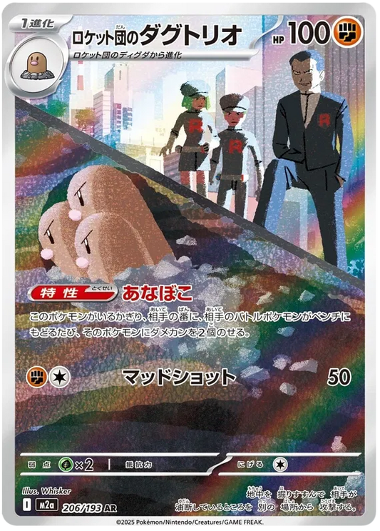 Team Rocket's Dugtrio (m2a 206)