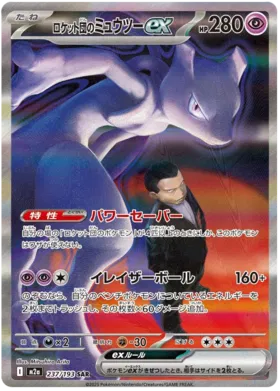 Team Rocket's Mewtwo ex (m2a 237)