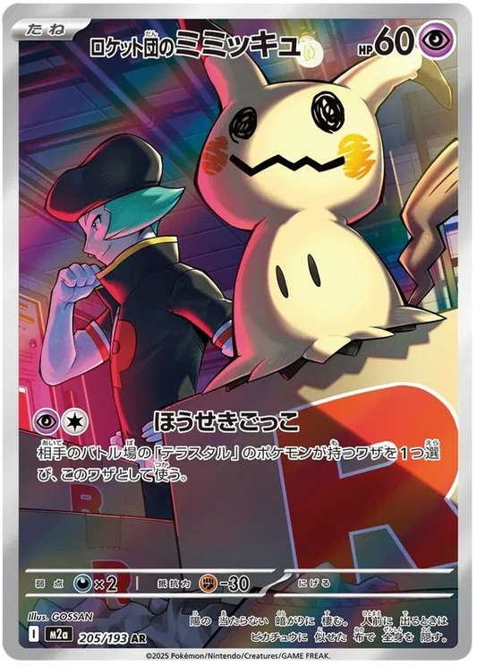 Team Rocket's Mimikyu (m2a 205)