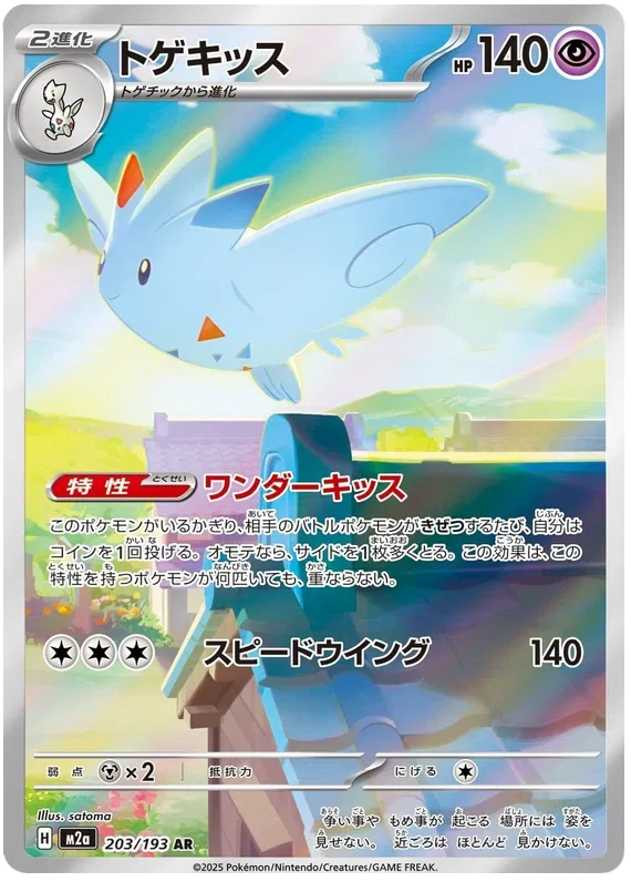 Togekiss (m2a 203)