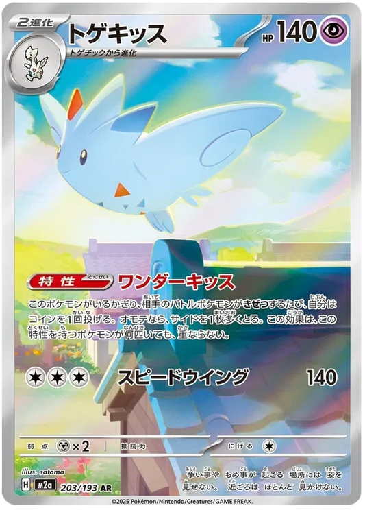 Togekiss (m2a 203)