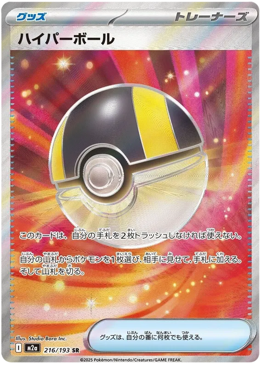 Ultra Ball (m2a 216)
