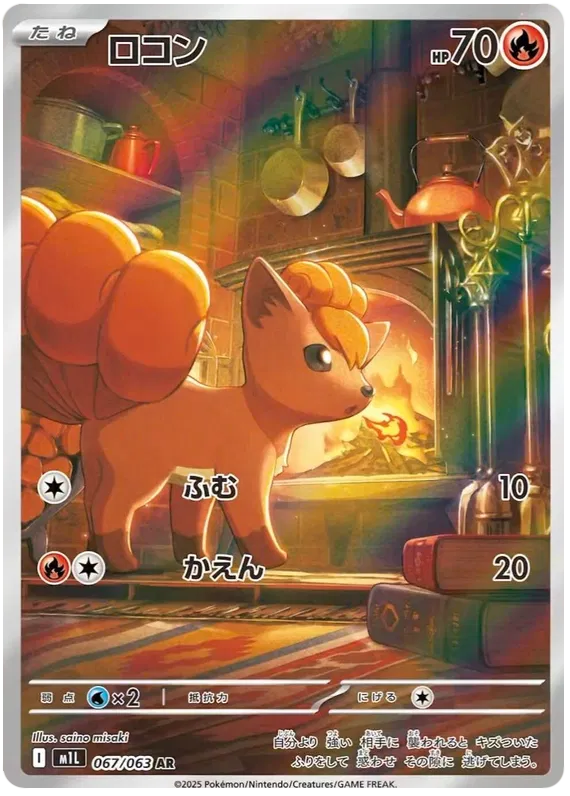 Vulpix (m1L 067)