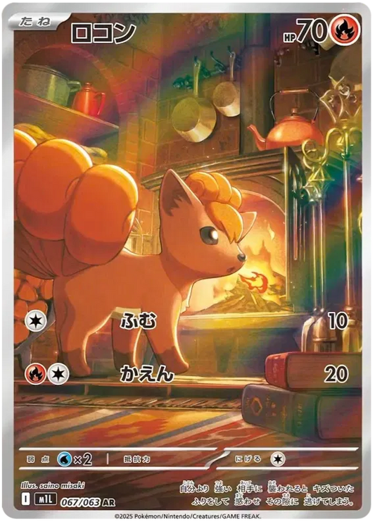 Vulpix (m1L 067)