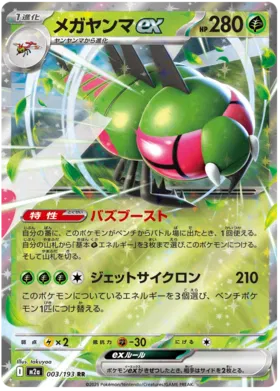 Yanmega ex (m2a 003)