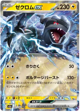 Zekrom ex (m2a 051)