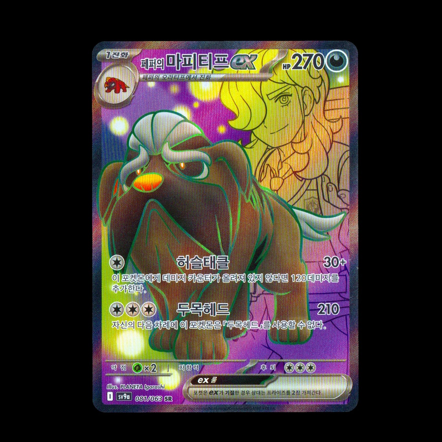 Arven's Mabosstiff ex (sv9a 081)