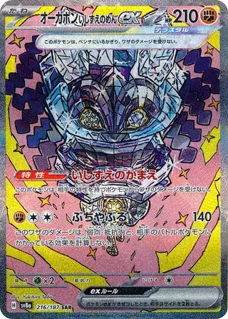 Cornerstone Mask Ogerpon ex (sv8a 216)