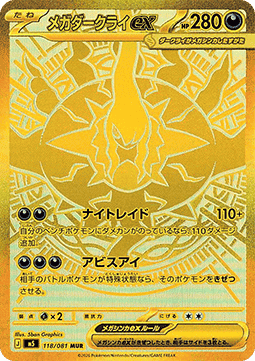 Mega Darkrai ex (m5 118)